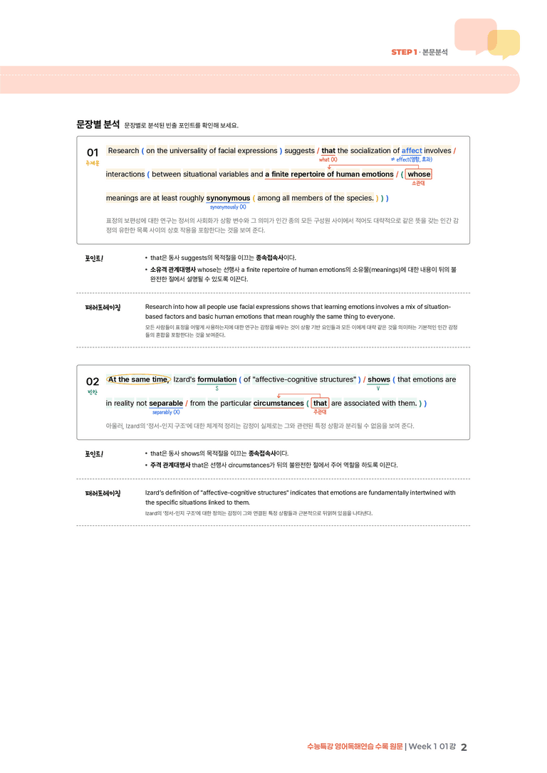 수능특강 영어독해연습 Week 1 01강 | STEP1 본문분석_preview_2