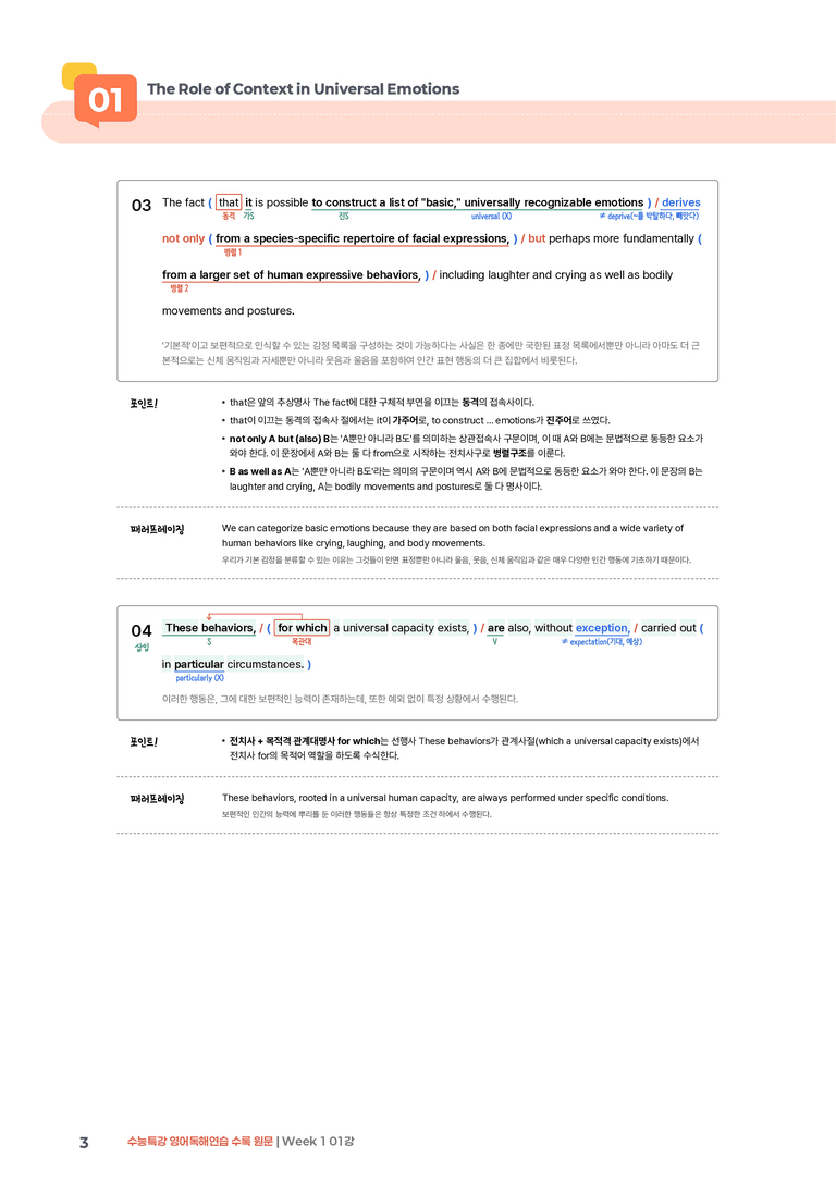 수능특강 영어독해연습 Week 1 01강 | STEP1 본문분석_preview_3