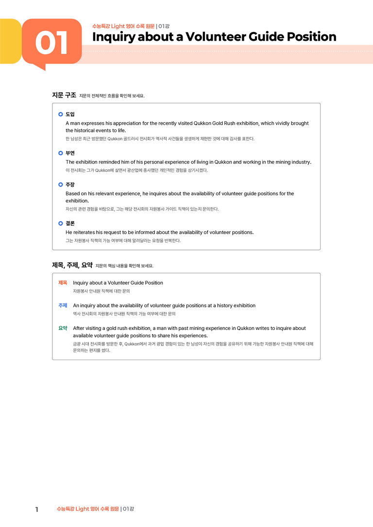 수능특강 Light 영어 01강 | STEP1 본문분석_preview_1