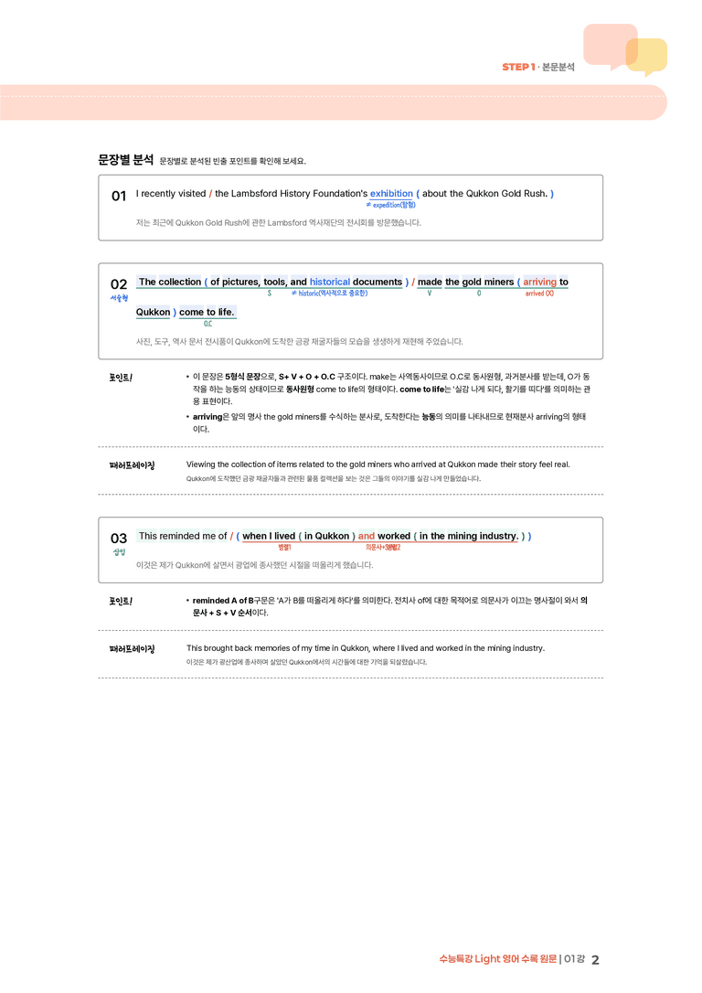 수능특강 Light 영어 01강 | STEP1 본문분석_preview_2