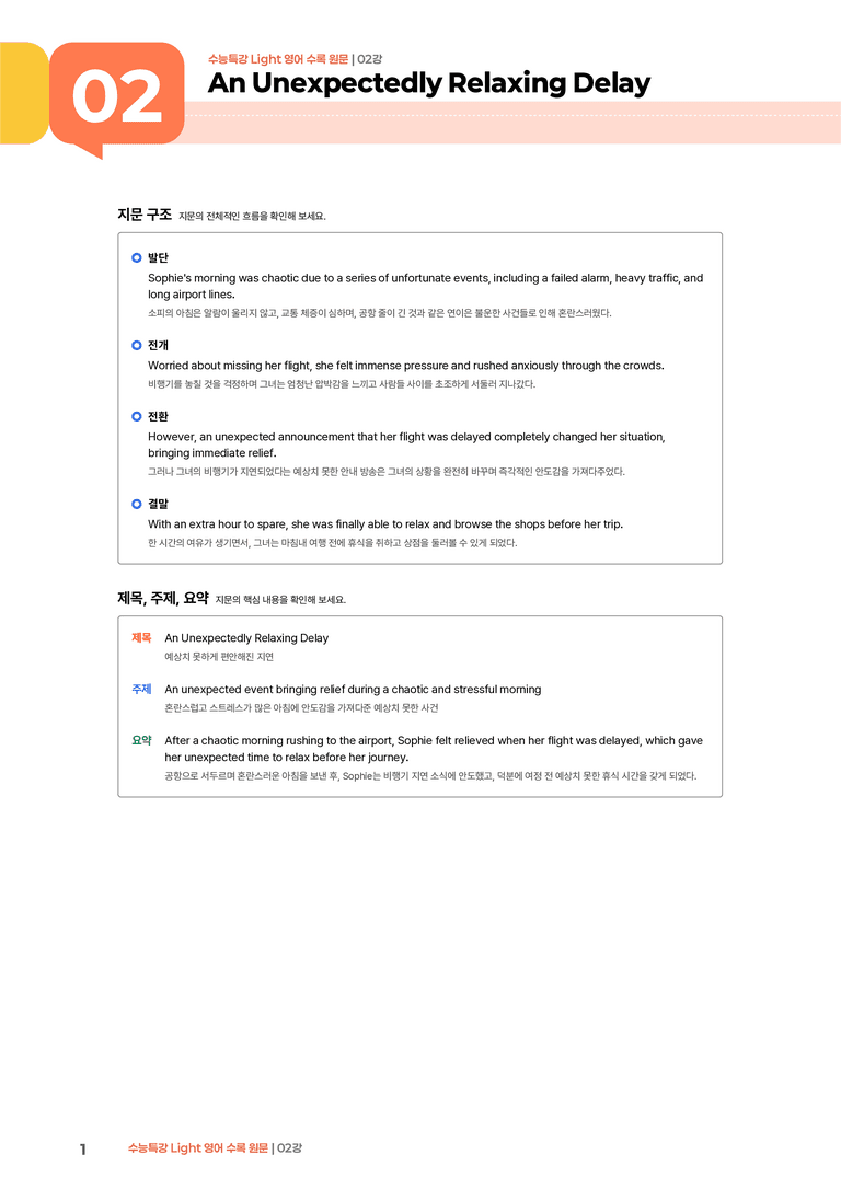 수능특강 Light 영어 02강 | STEP1 본문분석_preview_1
