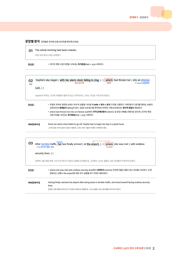 수능특강 Light 영어 02강 | STEP1 본문분석_preview_2