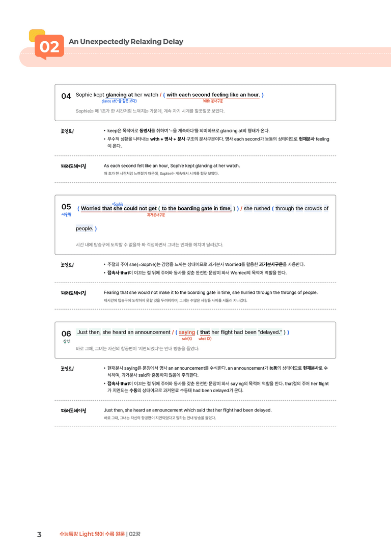 수능특강 Light 영어 02강 | STEP1 본문분석_preview_3