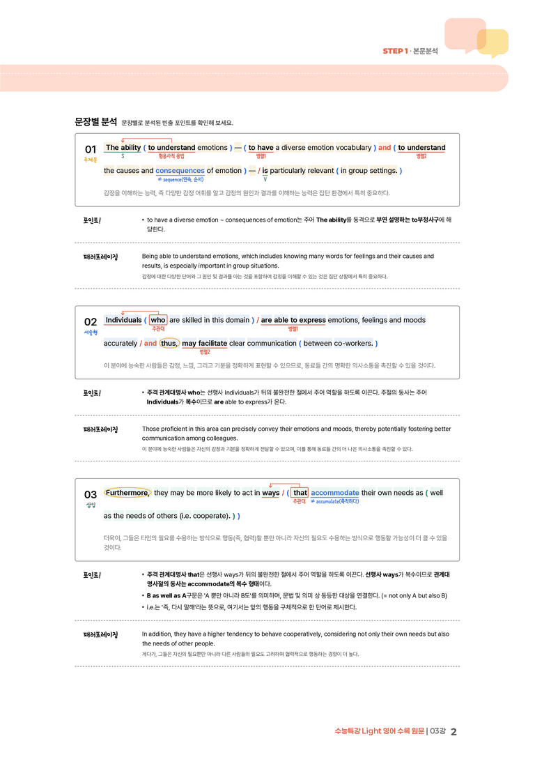 수능특강 Light 영어 03강 | STEP1 본문분석_preview_2