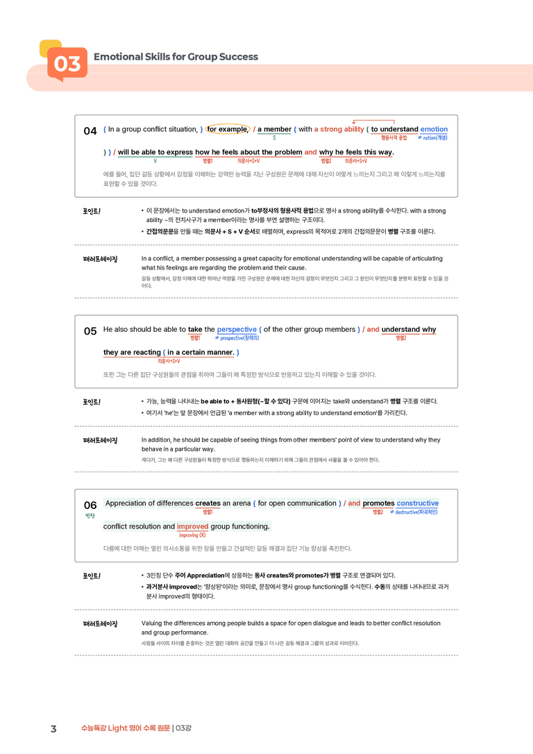 수능특강 Light 영어 03강 | STEP1 본문분석_preview_3