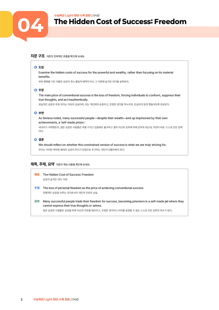 수능특강 Light 영어 04강 | STEP1 본문분석_preview_1