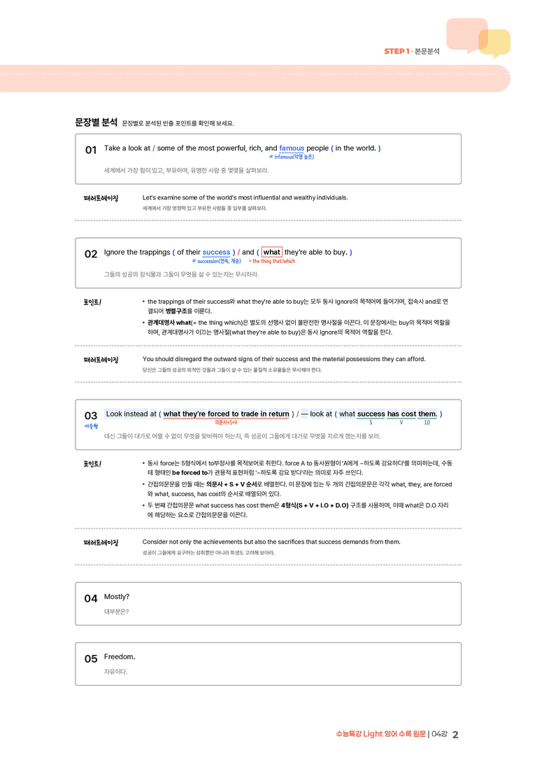 수능특강 Light 영어 04강 | STEP1 본문분석_preview_2