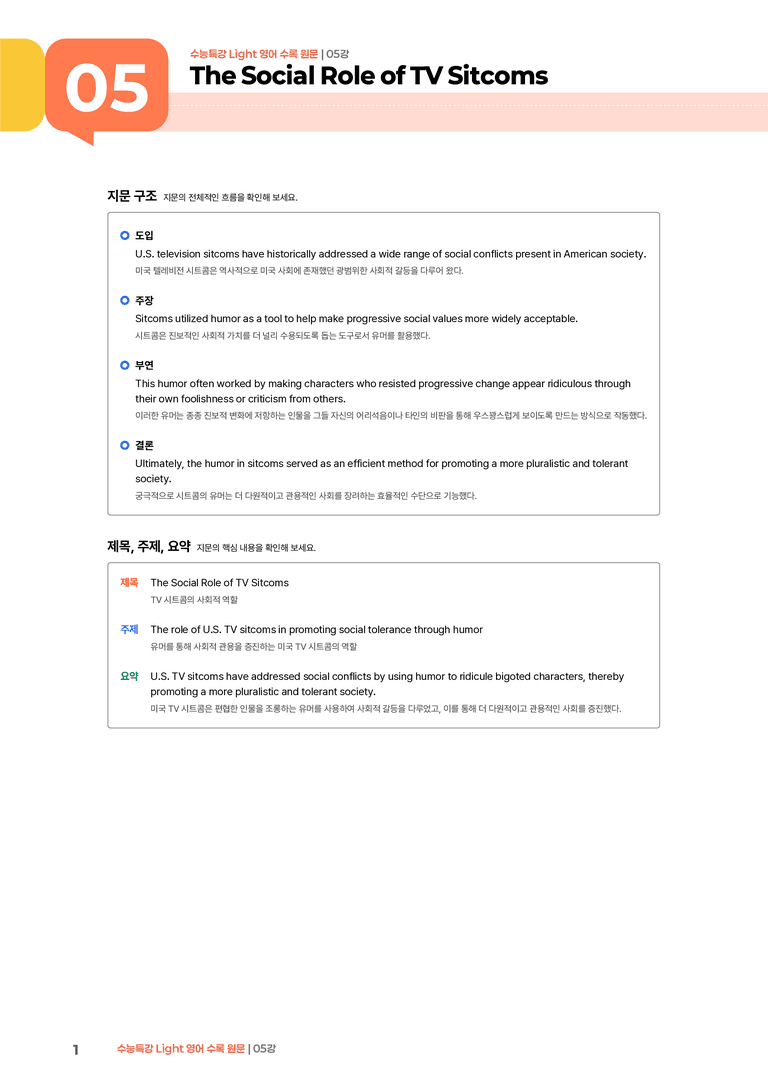 수능특강 Light 영어 05강 | STEP1 본문분석_preview_1