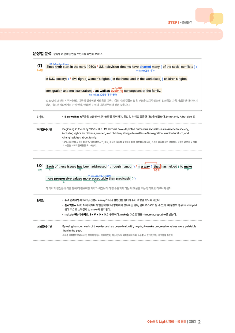 수능특강 Light 영어 05강 | STEP1 본문분석_preview_2