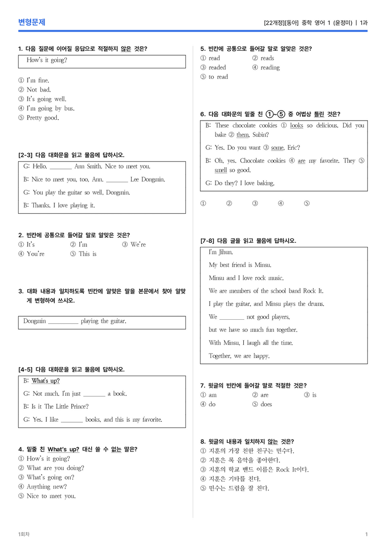 [동아] 중학 영어 1 (윤정미) 1과 변형문제 1회차_preview_1