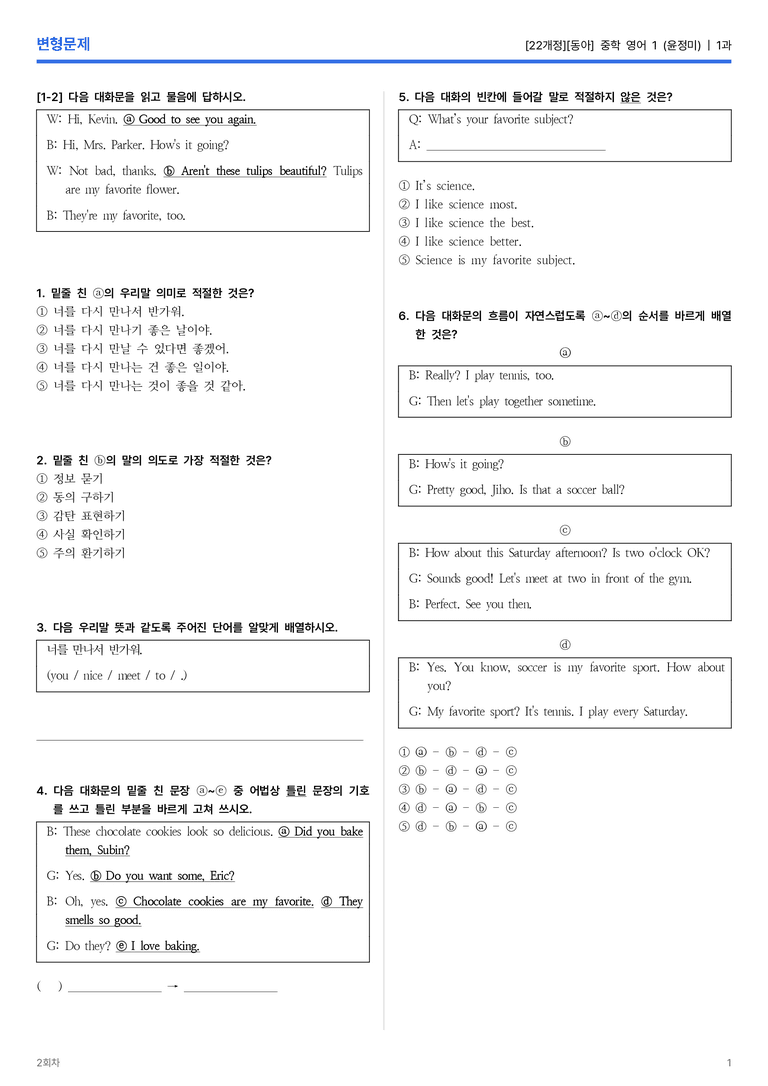 [동아] 중학 영어 1 (윤정미) 1과 변형문제 2회차_preview_1