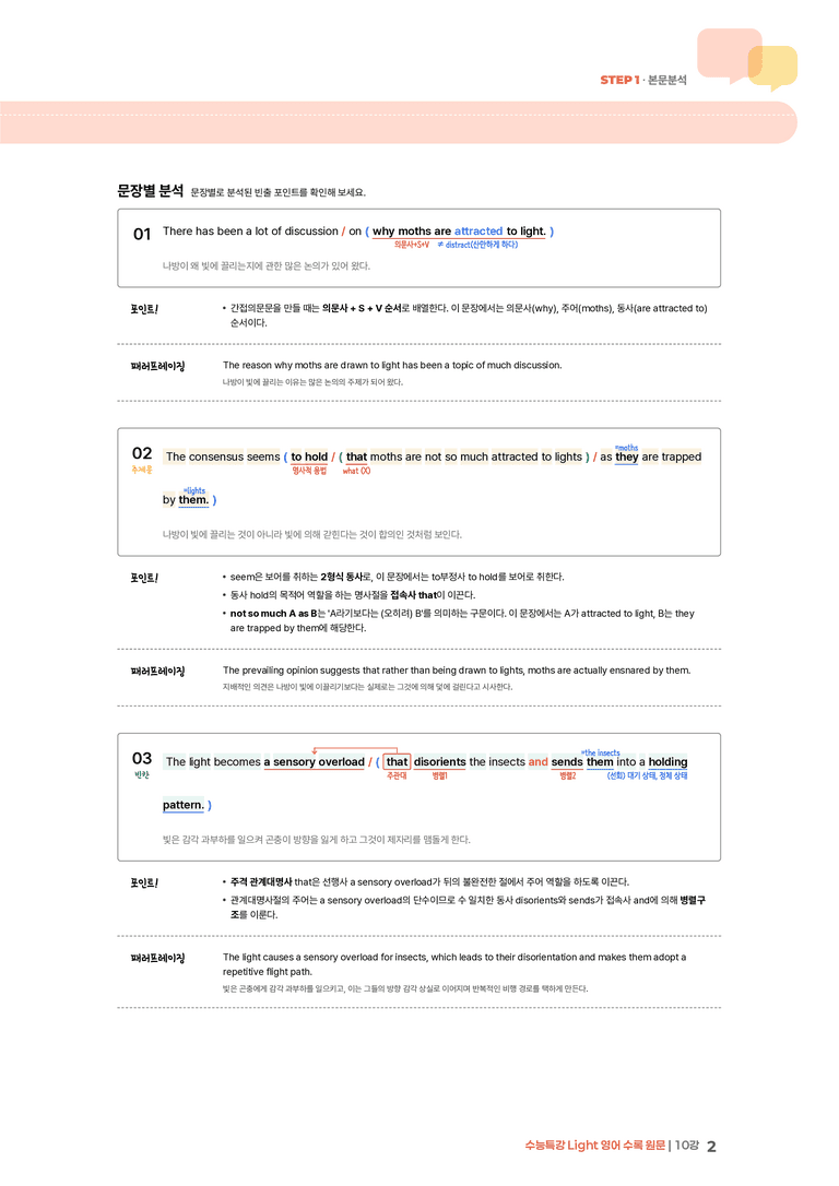 수능특강 Light 영어 10강 | STEP1 본문분석_preview_2