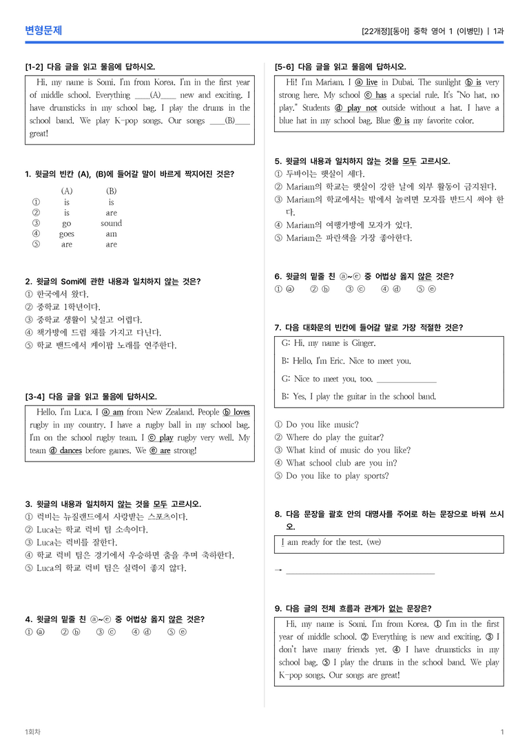 [동아] 중학 영어 1 (이병민) 1과 변형문제 1회차_preview_1