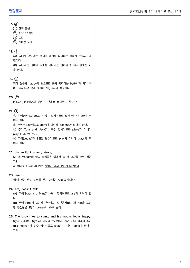 [동아] 중학 영어 1 (이병민) 1과 변형문제 1회차_preview_5
