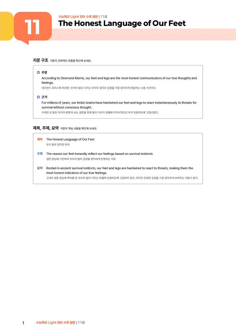 수능특강 Light 영어 11강 | STEP1 본문분석_preview_1