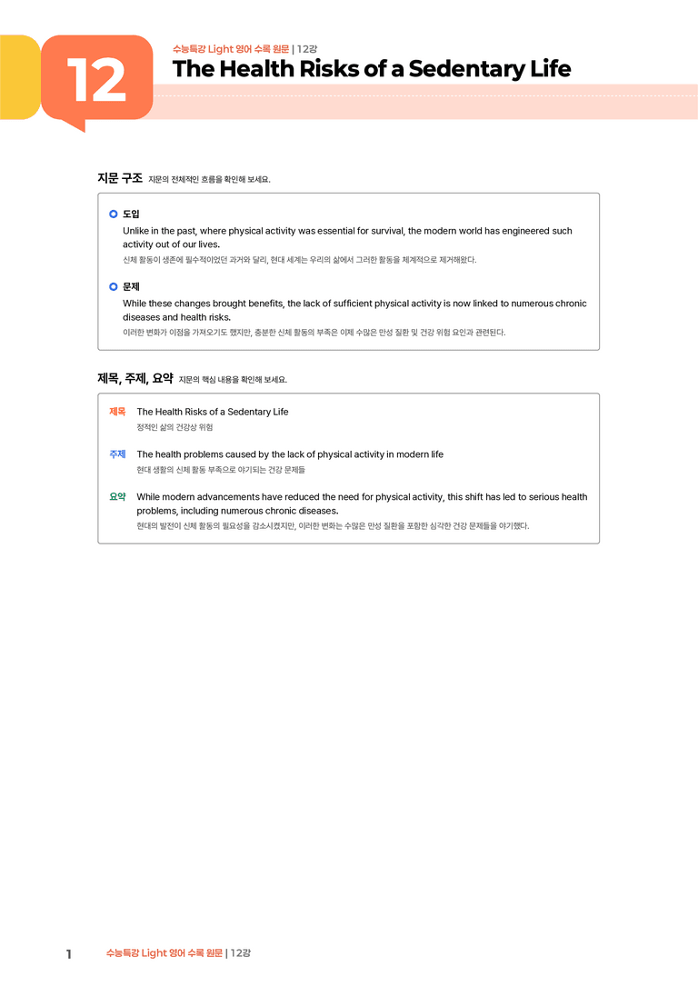 수능특강 Light 영어 12강 | STEP1 본문분석_preview_1