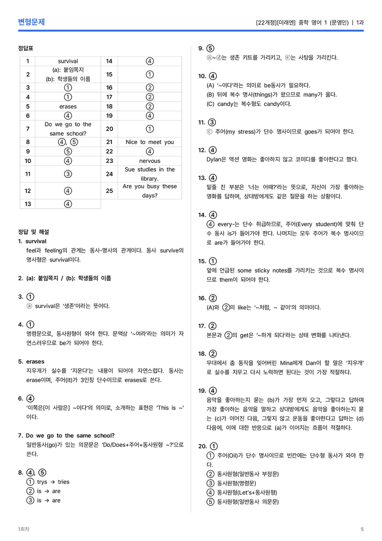 [미래엔] 중학 영어 1 (문영인) 1과 변형문제 1회차_preview_5