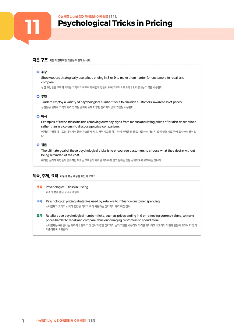 수능특강 Light 영어독해연습 11강 | STEP1 본문분석_preview_1