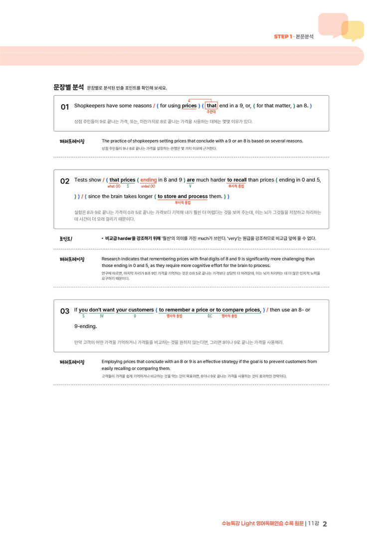 수능특강 Light 영어독해연습 11강 | STEP1 본문분석_preview_2