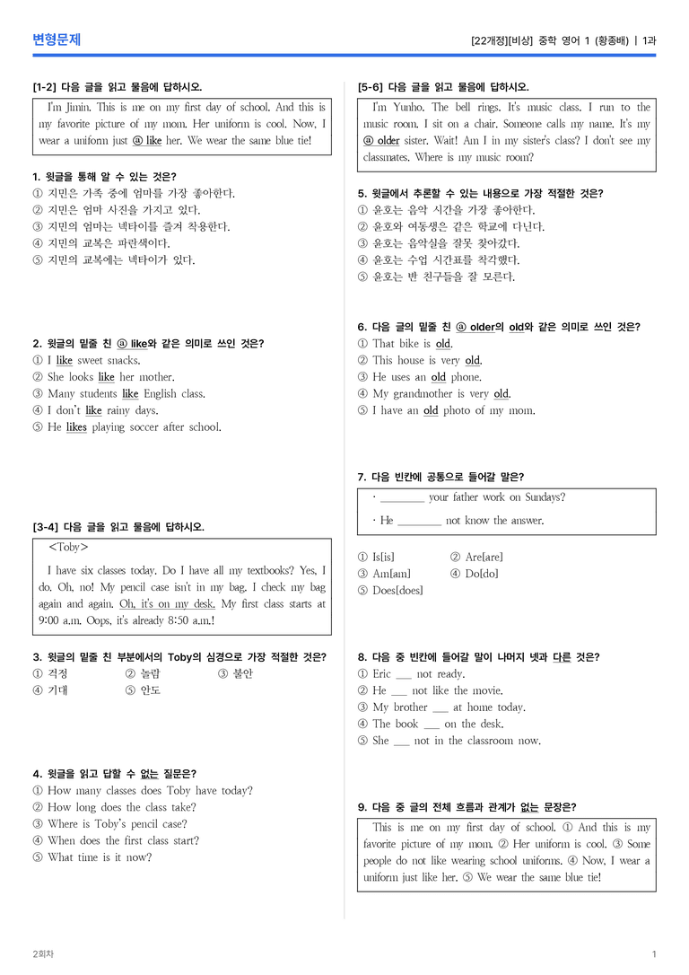 [비상] 중학 영어 1 (황종배) 1과 변형문제 2회차_preview_1