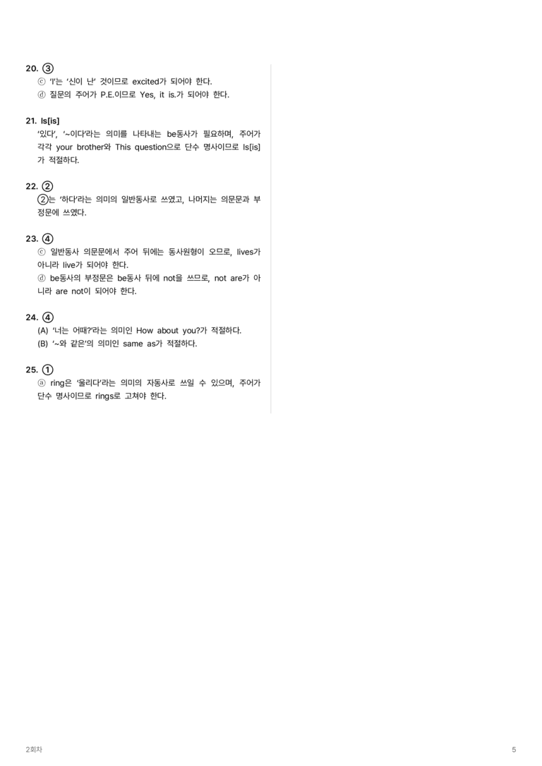 [비상] 중학 영어 1 (황종배) 1과 변형문제 2회차_preview_5