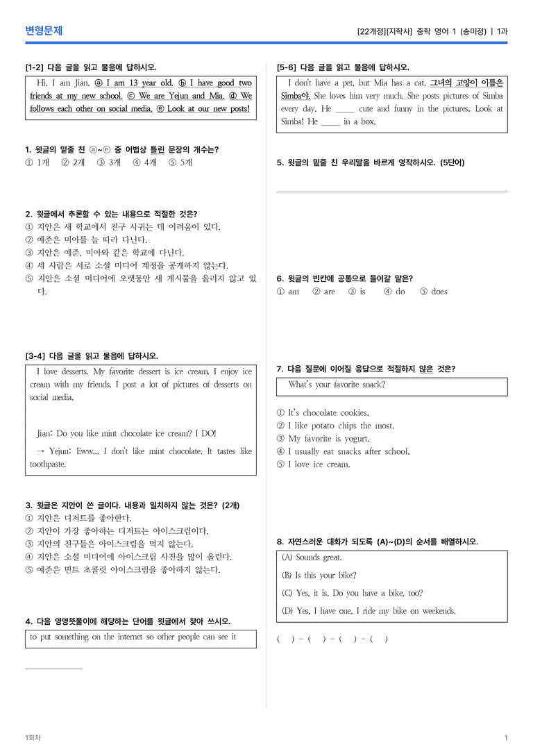 [지학사] 중학 영어 1 (송미정) 1과 변형문제 1회차_preview_1