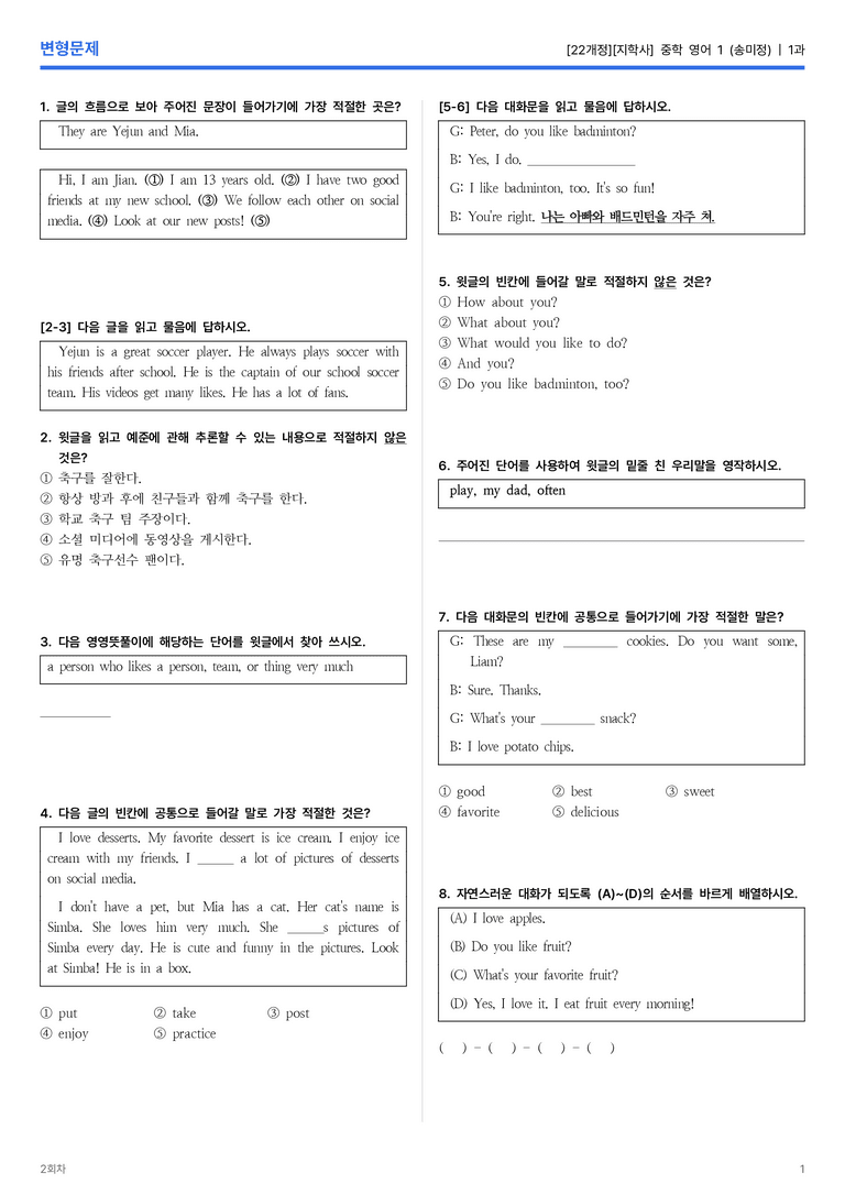 [지학사] 중학 영어 1 (송미정) 1과 변형문제 2회차_preview_1