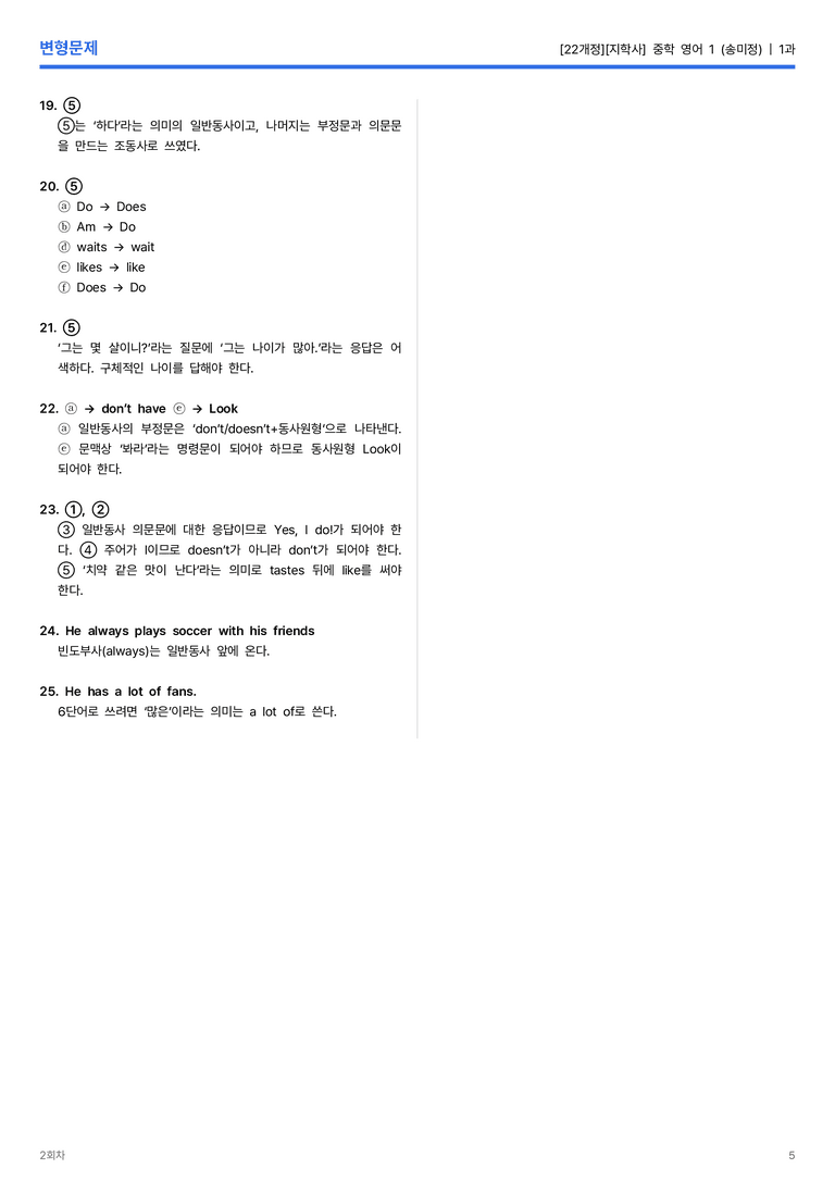 [지학사] 중학 영어 1 (송미정) 1과 변형문제 2회차_preview_5