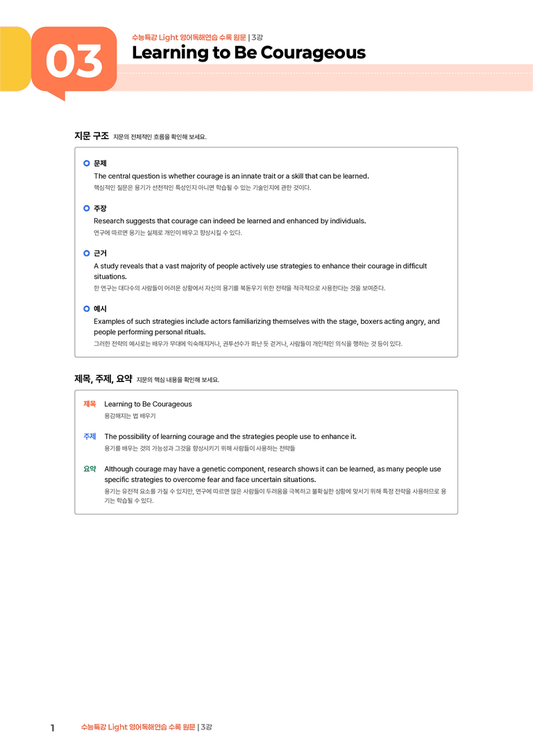수능특강 Light 영어독해연습 3강 | STEP1 본문분석_preview_1