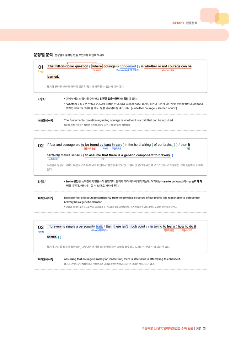 수능특강 Light 영어독해연습 3강 | STEP1 본문분석_preview_2