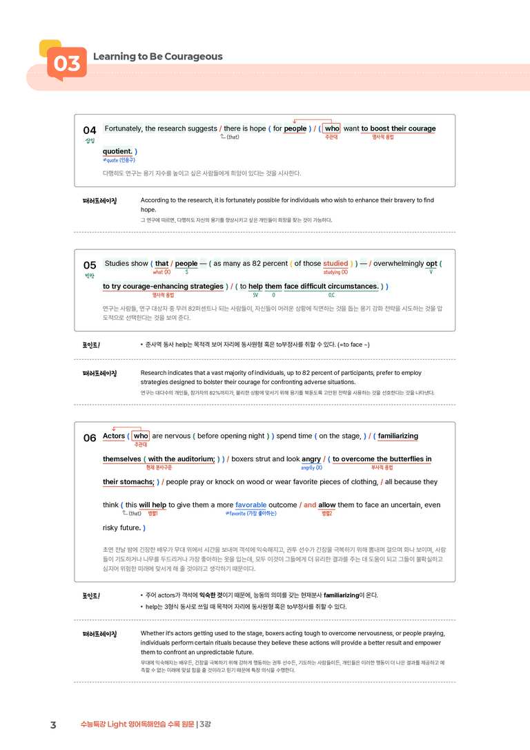 수능특강 Light 영어독해연습 3강 | STEP1 본문분석_preview_3