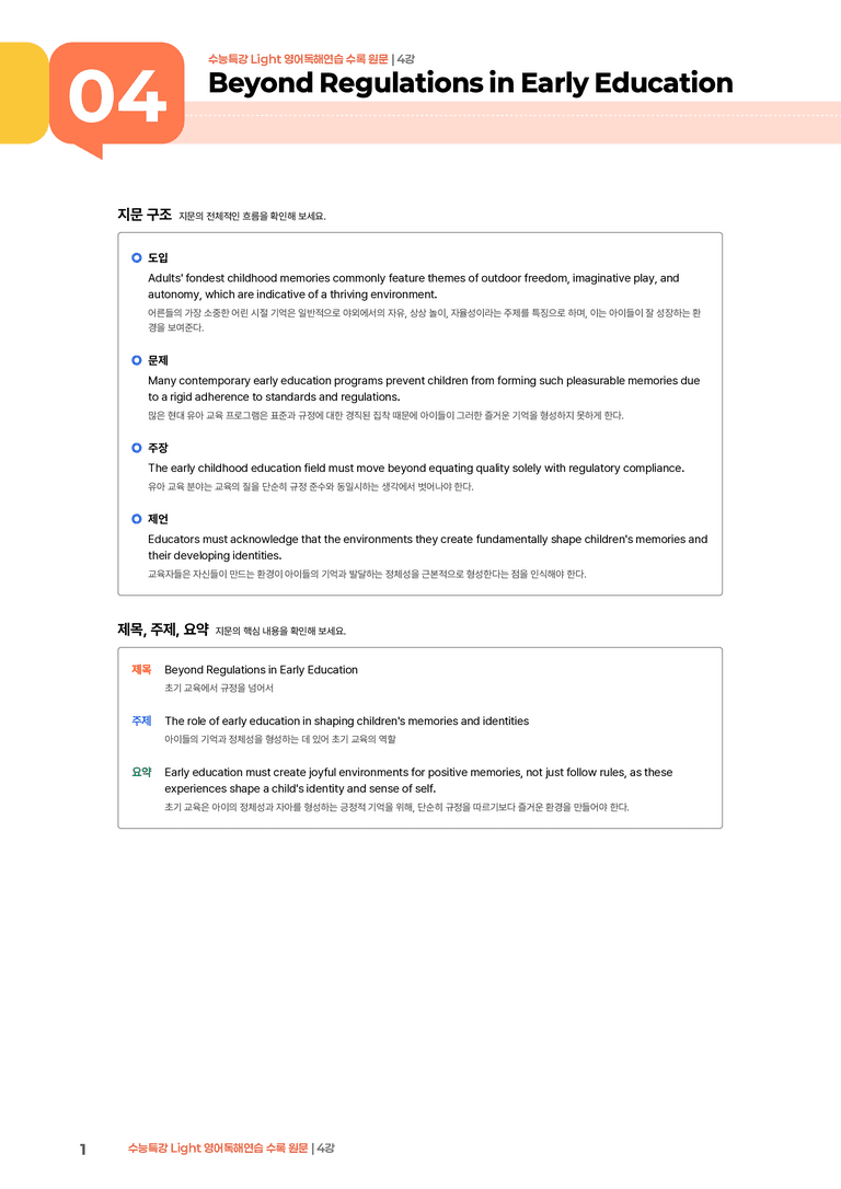 수능특강 Light 영어독해연습 4강 | STEP1 본문분석_preview_1