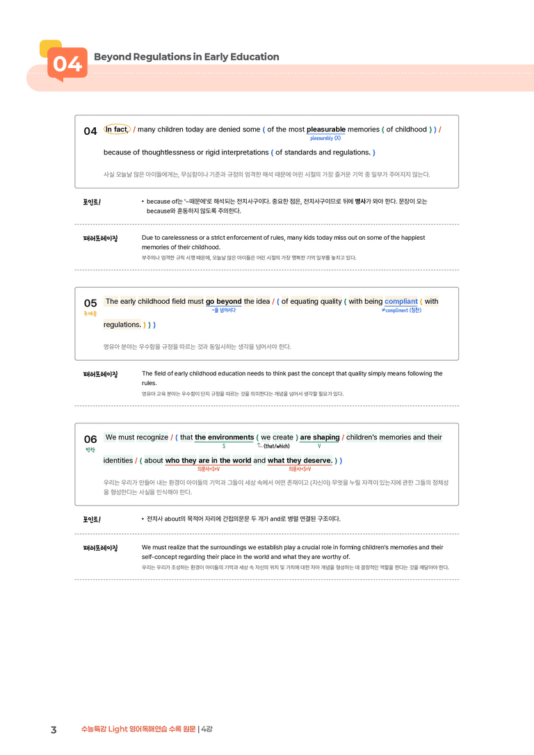수능특강 Light 영어독해연습 4강 | STEP1 본문분석_preview_3