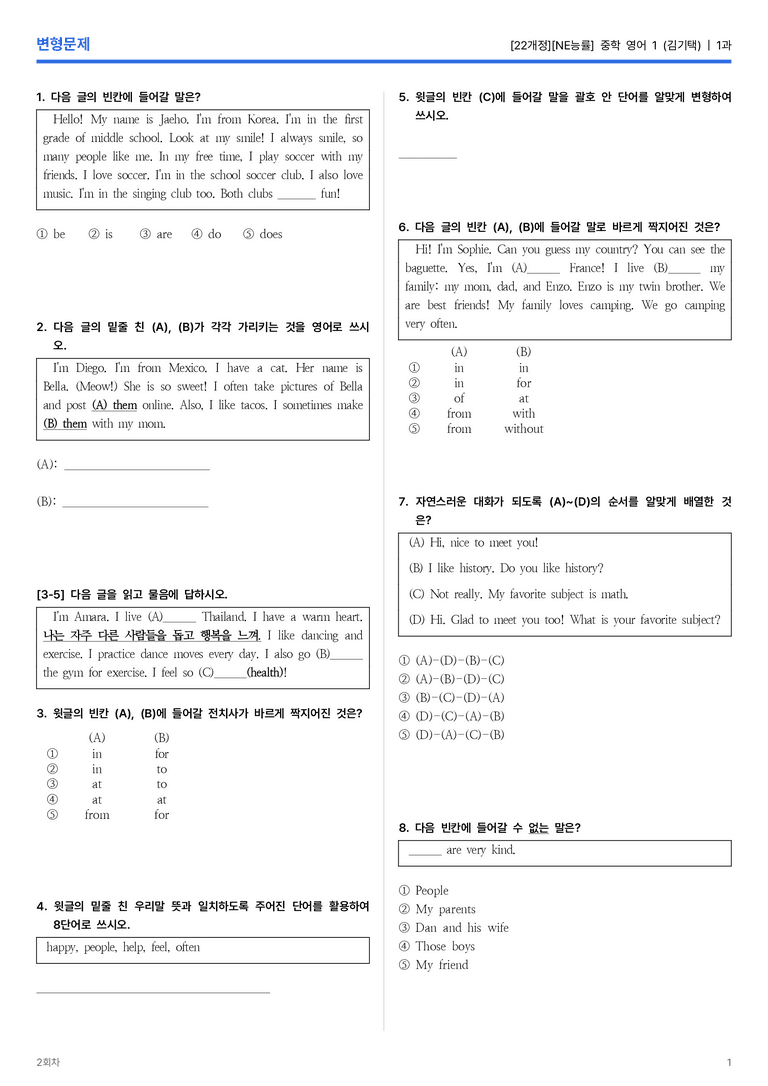 [NE능률] 중학 영어 1 (김기택) 1과 변형문제 2회차_preview_1