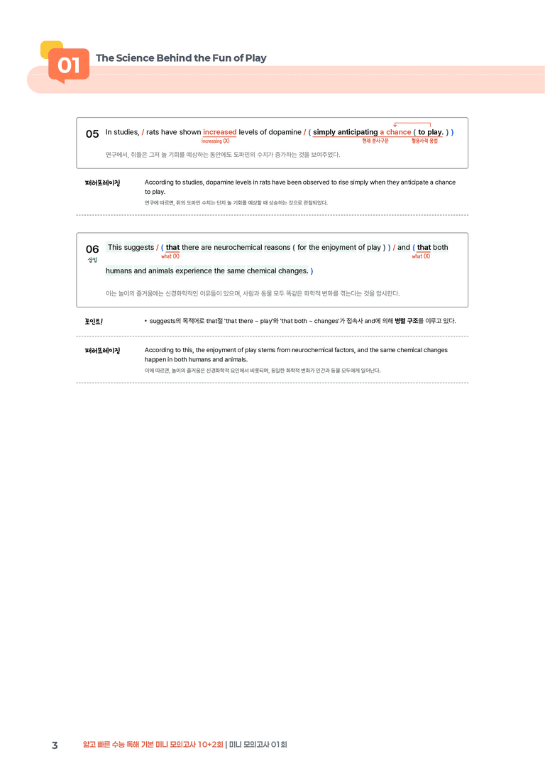 얇고 빠른 수능 독해 기본 미니 모의고사 10+2회 01회 | STEP1 본문분석_preview_3