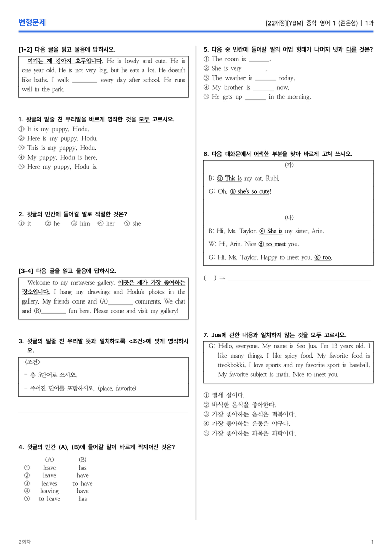 [YBM] 중학 영어 1 (김은형) 1과 변형문제 2회차_preview_1