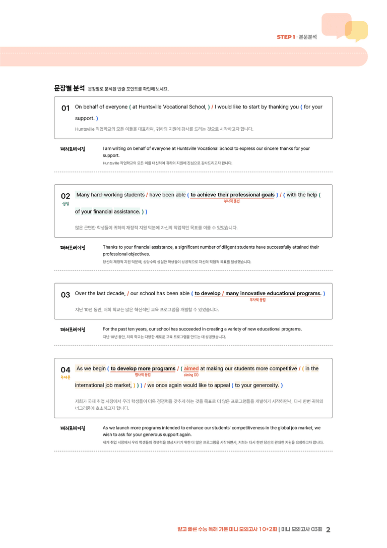 얇고 빠른 수능 독해 기본 미니 모의고사 10+2회 03회 | STEP1 본문분석_preview_2