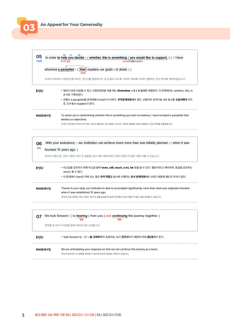 얇고 빠른 수능 독해 기본 미니 모의고사 10+2회 03회 | STEP1 본문분석_preview_3