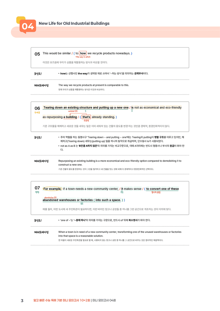 얇고 빠른 수능 독해 기본 미니 모의고사 10+2회 04회 | STEP1 본문분석_preview_3