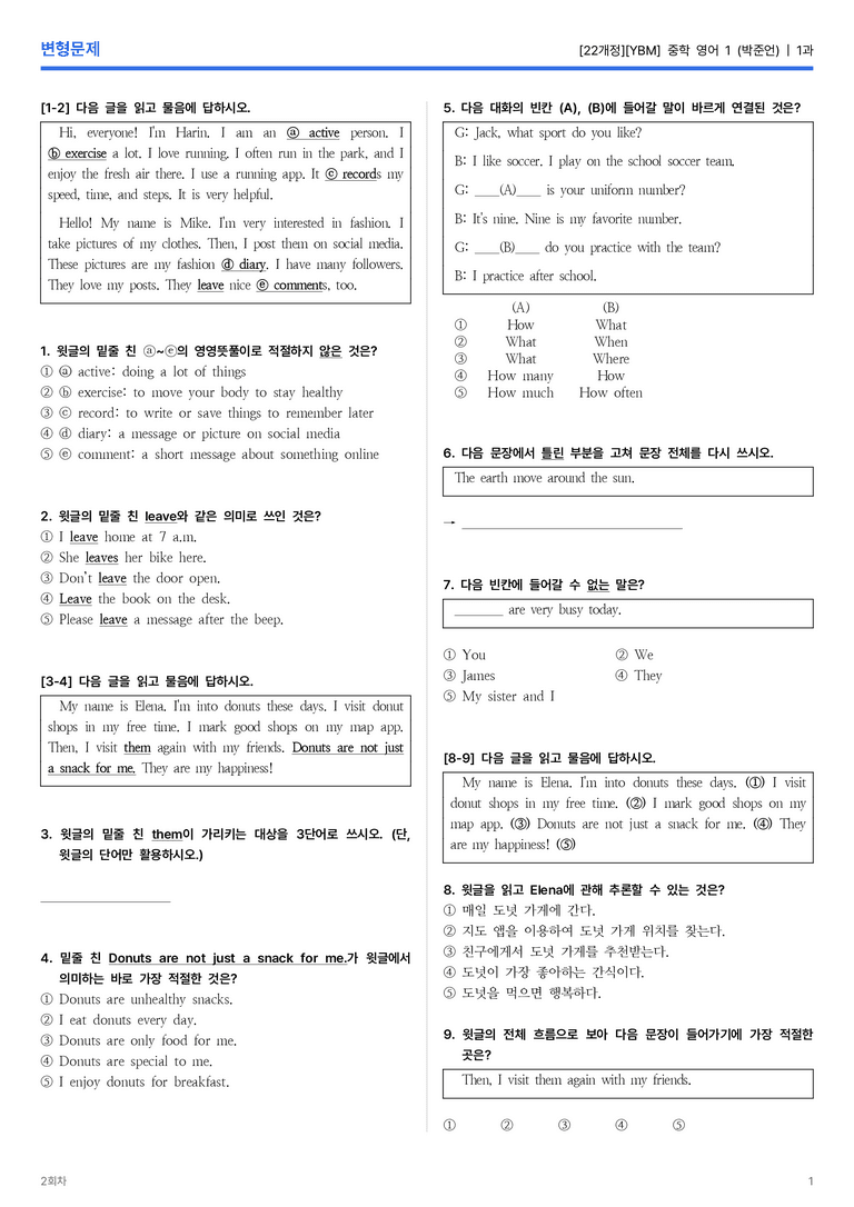 [YBM] 중학 영어 1 (박준언) 1과 변형문제 2회차_preview_1