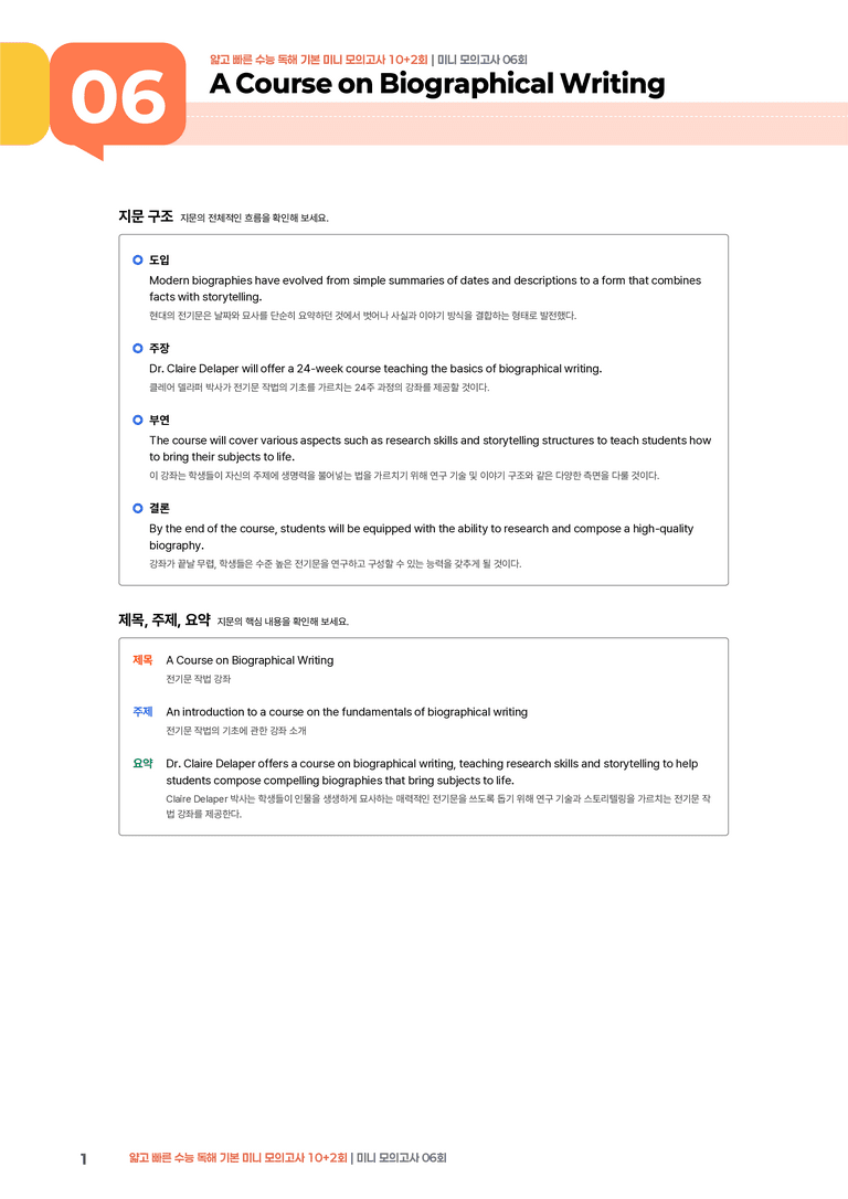얇고 빠른 수능 독해 기본 미니 모의고사 10+2회 06회 | STEP1 본문분석_preview_1