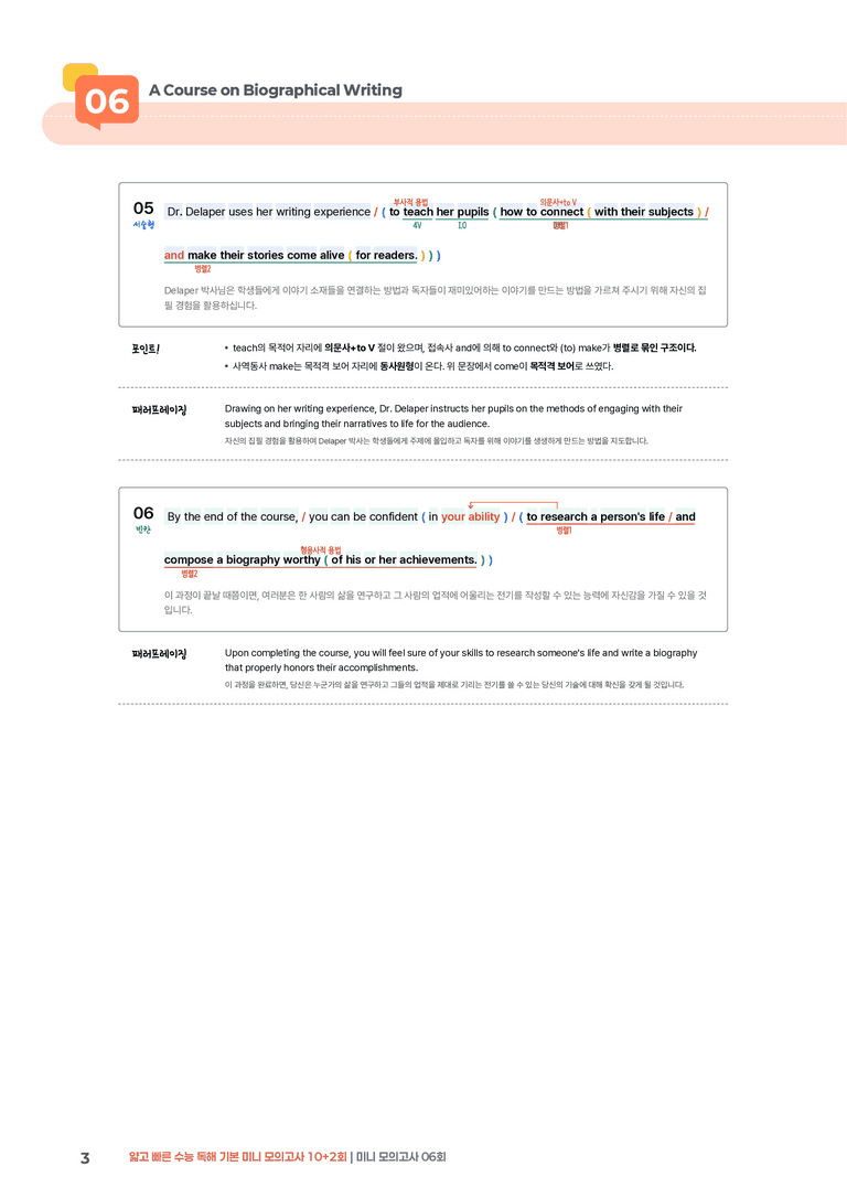 얇고 빠른 수능 독해 기본 미니 모의고사 10+2회 06회 | STEP1 본문분석_preview_3