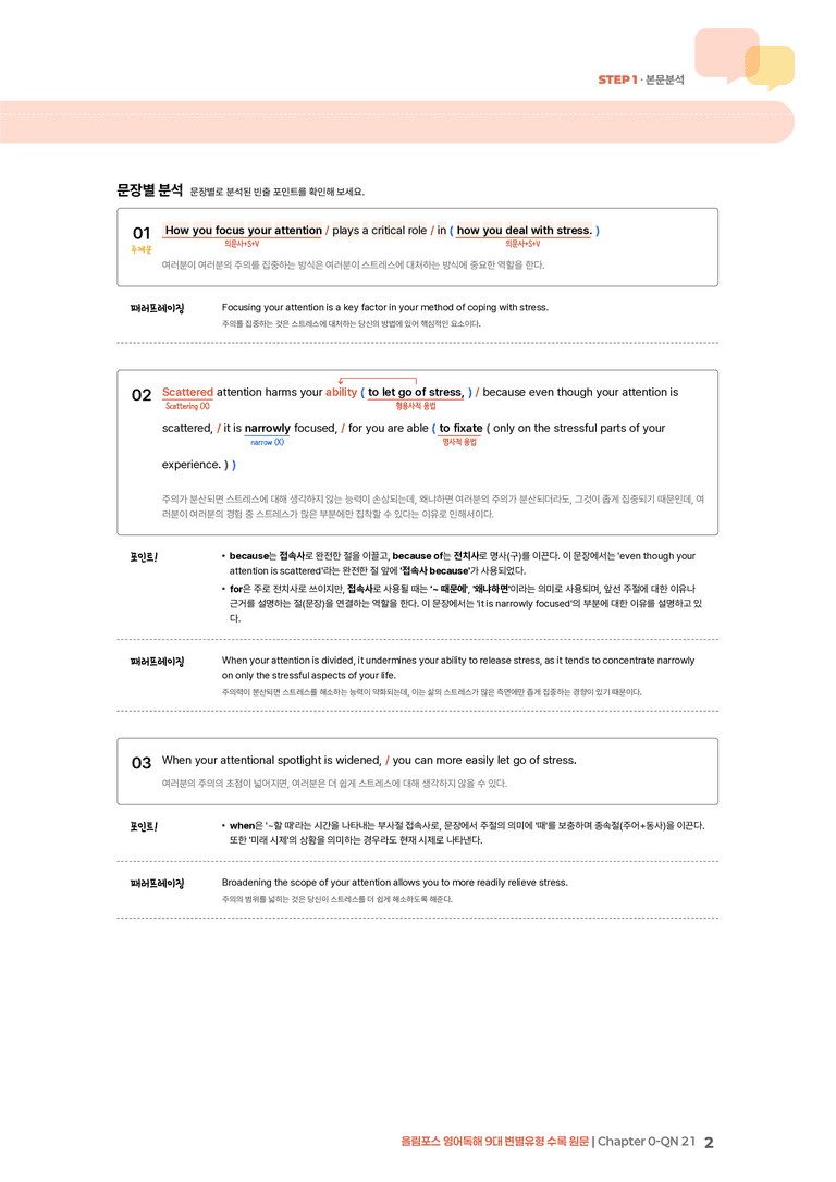 올림포스 영어독해 9대 변별유형 Chapter 0-QN 21 | STEP1 본문분석_preview_2