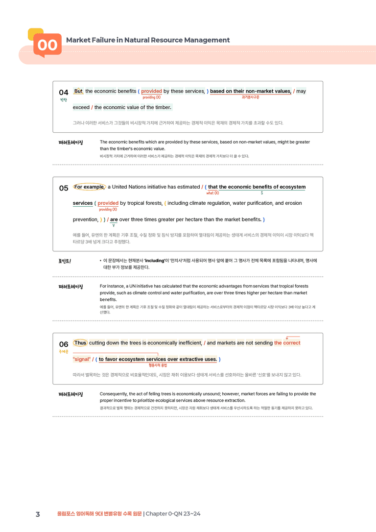 올림포스 영어독해 9대 변별유형 Chapter 0-QN 23~24 | STEP1 본문분석_preview_3