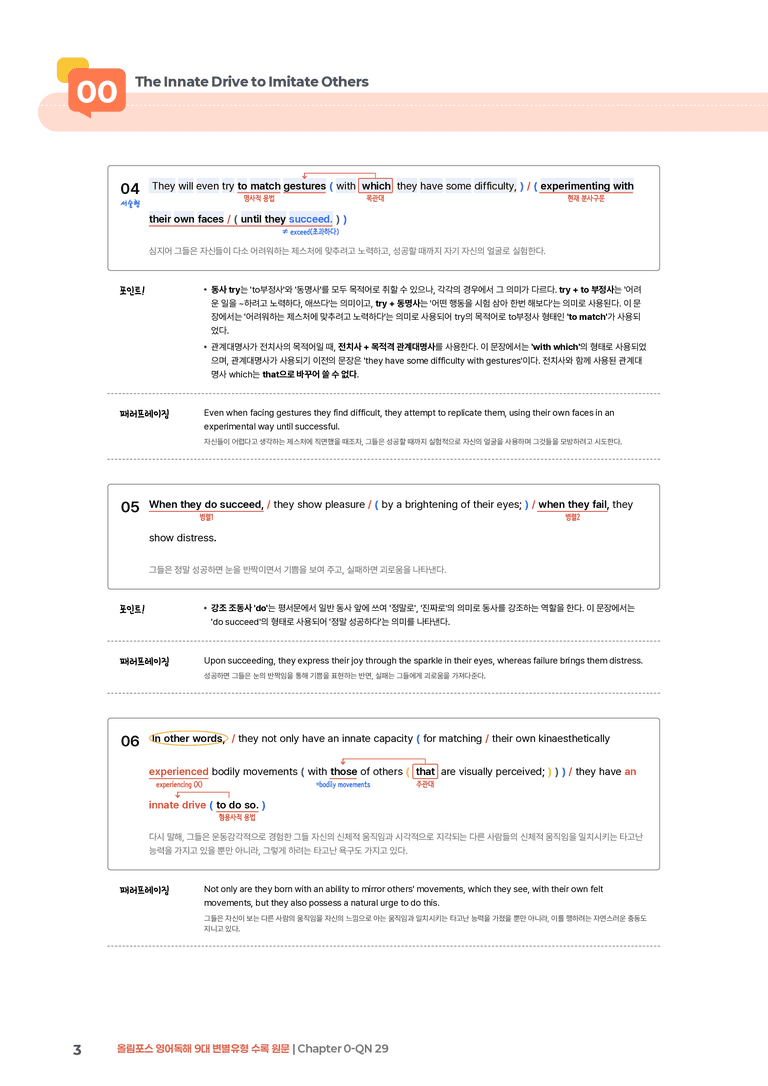 올림포스 영어독해 9대 변별유형 Chapter 0-QN 29 | STEP1 본문분석_preview_3