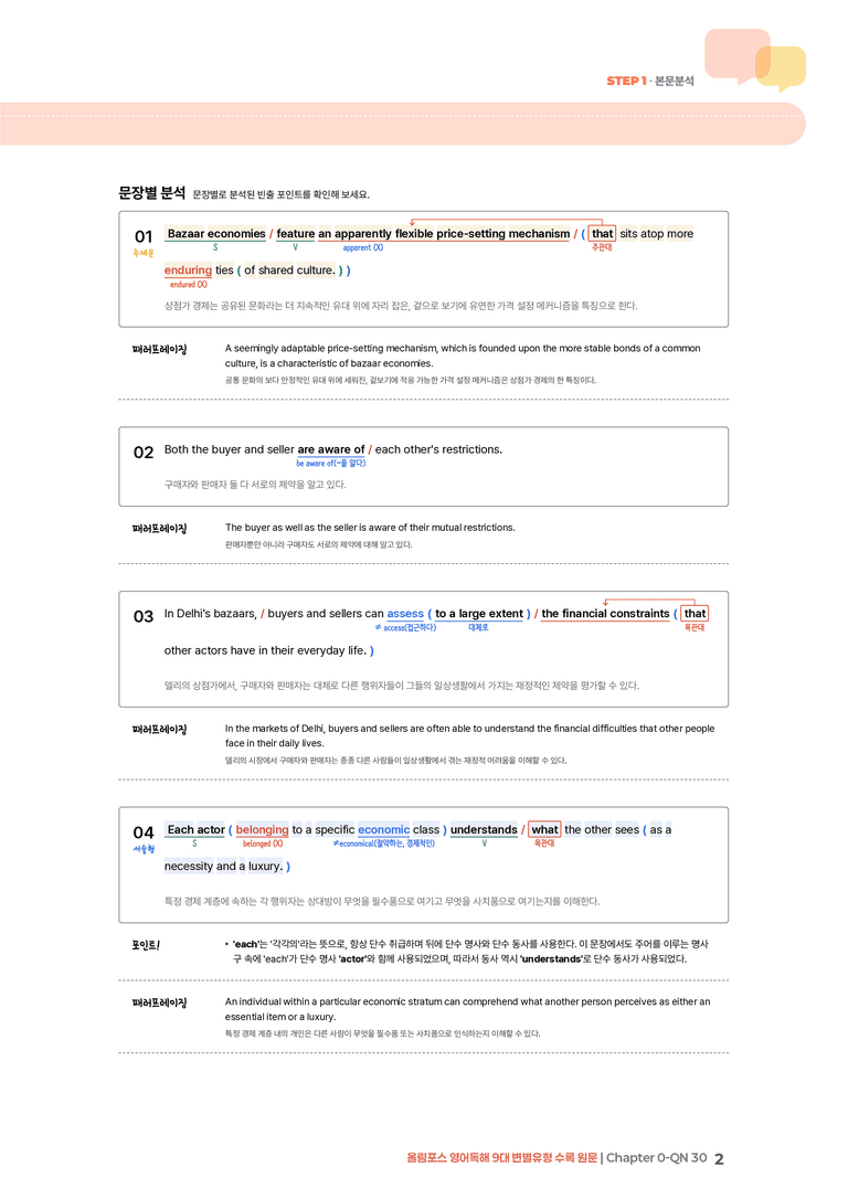 올림포스 영어독해 9대 변별유형 Chapter 0-QN 30 | STEP1 본문분석_preview_2