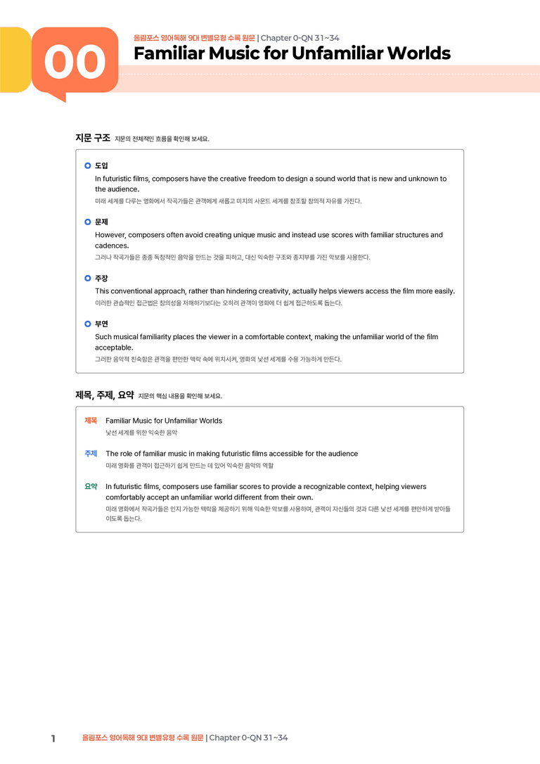 올림포스 영어독해 9대 변별유형 Chapter 0-QN 31~34 | STEP1 본문분석_preview_1