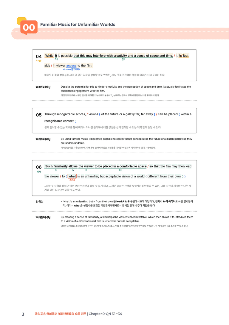 올림포스 영어독해 9대 변별유형 Chapter 0-QN 31~34 | STEP1 본문분석_preview_3