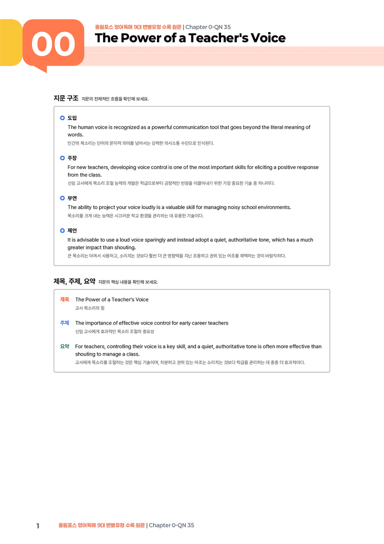 올림포스 영어독해 9대 변별유형 Chapter 0-QN 35 | STEP1 본문분석_preview_1