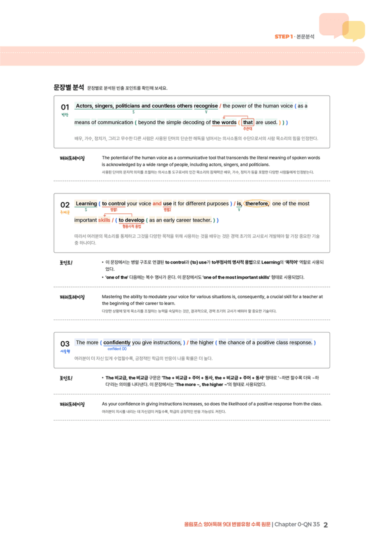 올림포스 영어독해 9대 변별유형 Chapter 0-QN 35 | STEP1 본문분석_preview_2